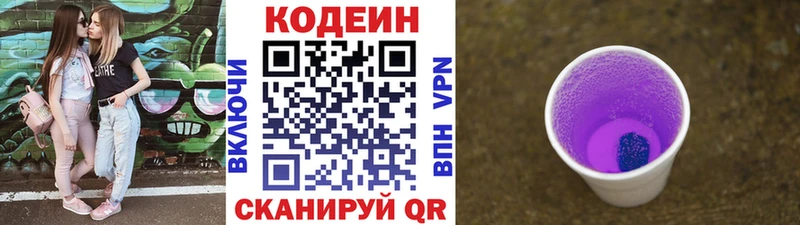 Купить закладки  Ершов  Кодеин напиток Lean (лин) 